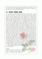 러시아 혁명 7페이지