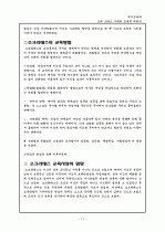 고대 그리스시대의 교육에 대하여 11페이지