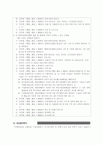 토지개발가이드 36페이지