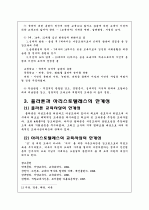 플라톤과 아리스토텔레스의 교육사상 비교 4페이지