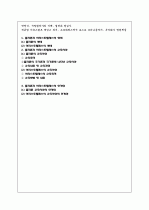 플라톤과 아리스토텔레스의 교육사상 비교 5페이지