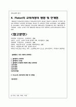☆플라톤(B.C 428~348)의 교육사상☆ 3페이지