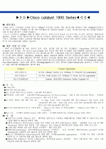 Cisco catalyst 1900 Series[p3]700 1페이지