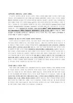 국제비서 및 비서 파트 지원자 자기소개서 [그룹사 인사팀 출신 현직 컨설턴트 작성] 2페이지