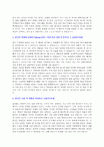 LG전자 연구직 지원자 자기소개서 [그룹사 인사팀 출신 현직 컨설턴트 작성] 3페이지