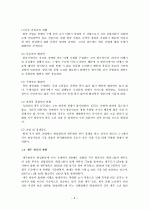 [마케팅원론] `제주항공`(저가항공사)의 마케팅 전략 분석 [`A+레포트`] 5페이지