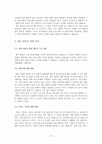 [마케팅원론] `제주항공`(저가항공사)의 마케팅 전략 분석 [`A+레포트`] 6페이지