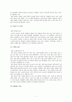 [마케팅원론] `제주항공`(저가항공사)의 마케팅 전략 분석 [`A+레포트`] 7페이지