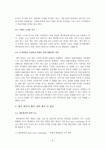 [마케팅원론] `제주항공`(저가항공사)의 마케팅 전략 분석 [`A+레포트`] 9페이지