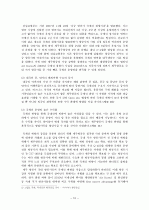 [마케팅원론] `제주항공`(저가항공사)의 마케팅 전략 분석 [`A+레포트`] 10페이지
