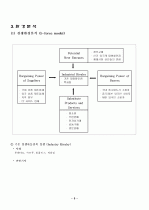 [마케팅원론] `이마트`의 마케팅 전략 분석 [`A+레포트`] 6페이지