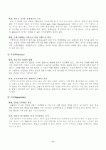 [마케팅원론] `이마트`의 마케팅 전략 분석 [`A+레포트`] 9페이지