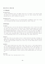 [마케팅원론] `이마트`의 마케팅 전략 분석 [`A+레포트`] 11페이지