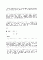 [사회과학] 엔터테인먼트 산업의 경쟁력 강화 방안 [`A+레포트`] 4페이지