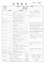 [어린이집 보육실습/어린이집 보육일지/어린이집 보육실습일지] 19페이지