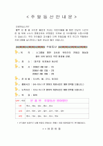 [어린이집]가정통신문(예시-주말등산)/활동지/결과보고서 1페이지