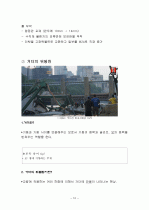 미시시피강 다리 붕괴원인 10페이지