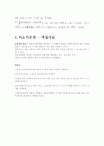 최소자승법 4페이지