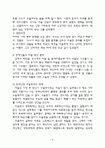 연예인들의 자살 문제와 그 영향, 자살연구 8페이지