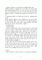연예인들의 자살 문제와 그 영향, 자살연구 10페이지