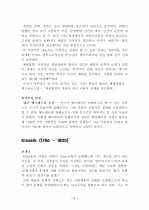 독일문학사, 독일문학사조 총정리 4페이지