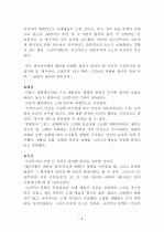독일문학사, 독일문학사조 총정리 5페이지