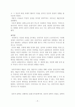 독일문학사, 독일문학사조 총정리 8페이지