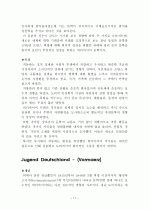독일문학사, 독일문학사조 총정리 11페이지