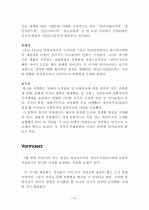 독일문학사, 독일문학사조 총정리 12페이지