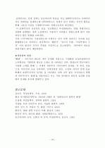 독일문학사, 독일문학사조 총정리 18페이지