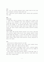 독일문학사, 독일문학사조 전체요약 7페이지