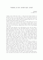 호모에로스 독후감 1페이지