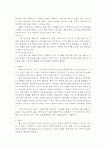 한국 중국 일본의 결혼 문화의 비교 2페이지