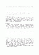 한국 중국 일본의 결혼 문화의 비교 7페이지