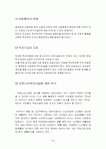 실버층을 위한 실버타운 44페이지