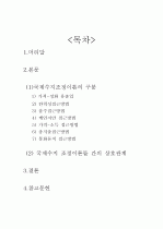 국제수지조정이론 6페이지