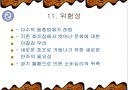 맥주전문점 사업계획서 (프랜차이즈 창업경영) 13페이지