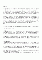 탄수화물의 모든 것 (완벽정리) 8페이지