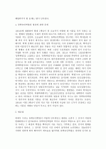 동학농민혁명에 대한 재인식 3페이지