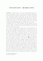 도산서원 기행문 1페이지