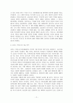 브루스 커밍스의 한국현대사를 읽고 2페이지