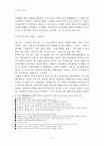 브루스 커밍스의 한국현대사를 읽고 4페이지