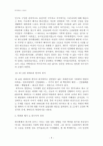 브루스 커밍스의 한국현대사를 읽고 9페이지