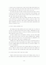 컬러 마케팅의 정의와 국내.외 컬러마케팅의 성공사례. 10페이지