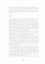 컬러 마케팅의 정의와 국내.외 컬러마케팅의 성공사례. 15페이지
