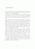 한미FTA 2페이지