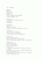 [건축]집성재 & 구조용집성재 3페이지