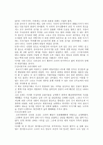 농수산학]인류 문명과 나무 그 과거와 미래 4페이지