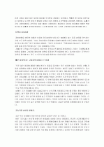 세계기업과 경영자의 리더십 (수정) 9페이지