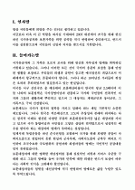 17대 대통령 선거 보훈대상자,국가유공자 관련 정책제안 공약집 2페이지